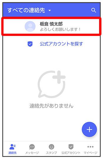 プロフィールを編集する