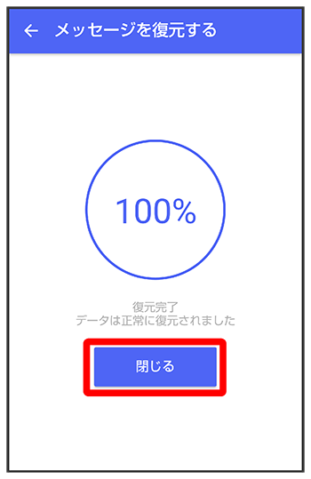 STEP9 Xperia XZ2の新しい＋メッセージでSoftBankメールのメールデータ 