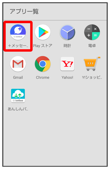 メッセージデータを端末内／SDカード／Google ドライブにバックアップする